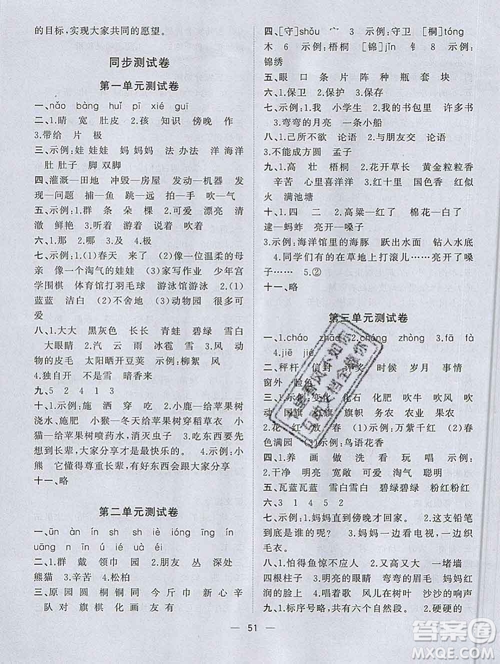 廣西師范大學出版社2019新版課課優(yōu)課堂小作業(yè)二年級語文上冊人教版答案