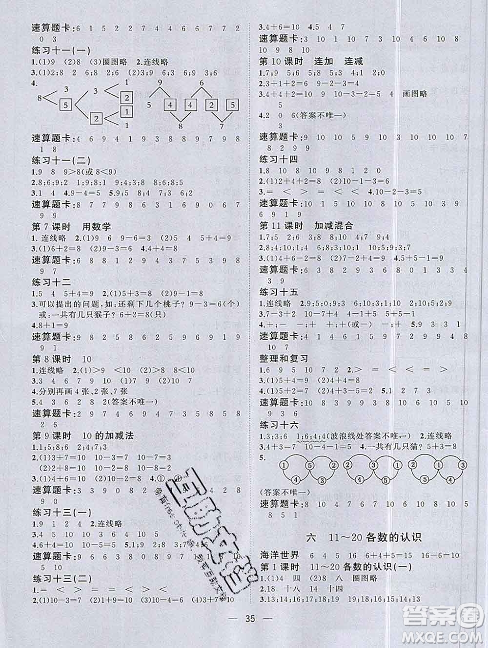 廣西師范大學(xué)出版社2019新版課課優(yōu)課堂小作業(yè)一年級數(shù)學(xué)上冊人教版答案