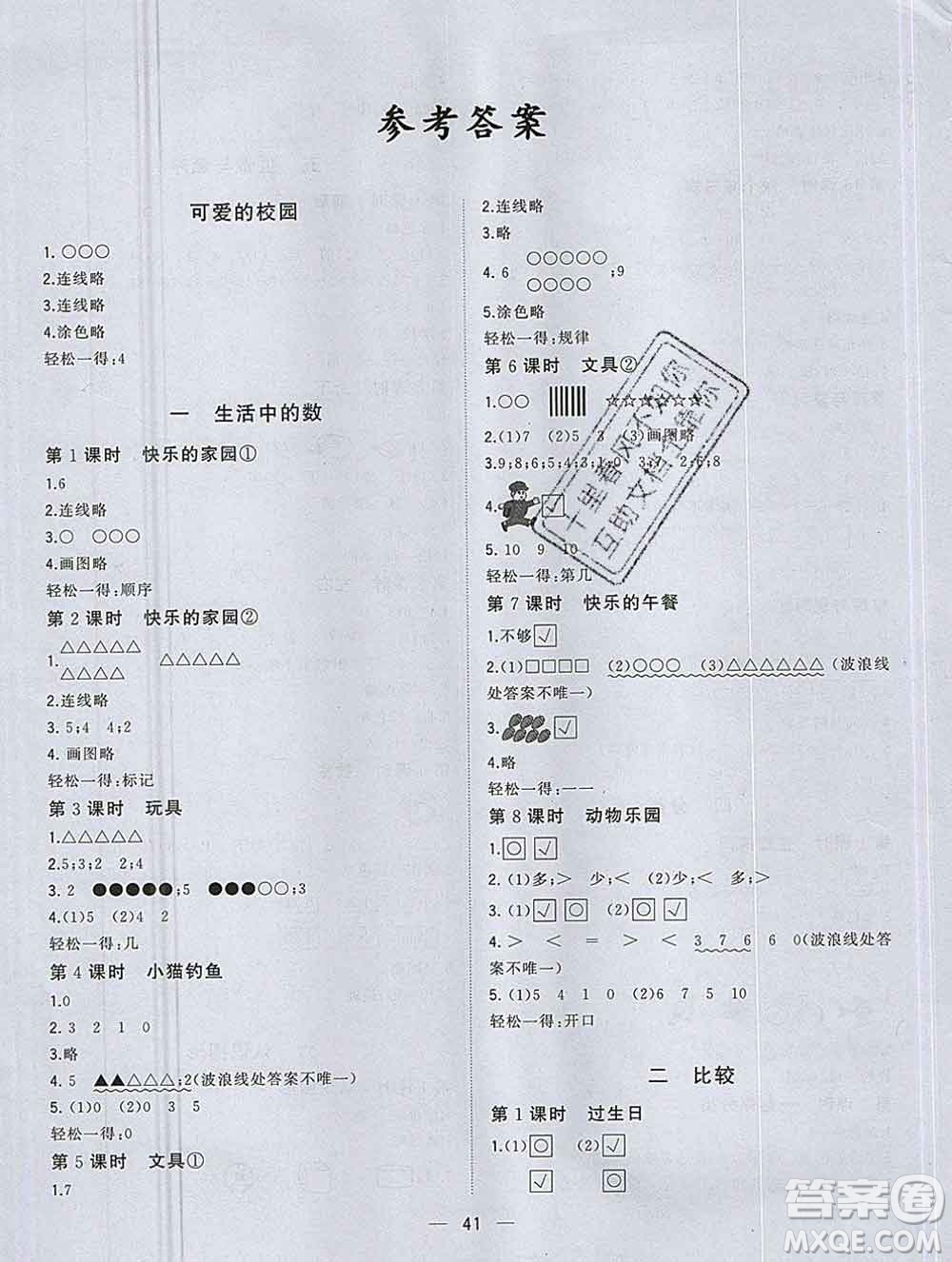 廣西師范大學(xué)出版社2019新版課課優(yōu)課堂小作業(yè)一年級(jí)數(shù)學(xué)上冊(cè)北師版答案