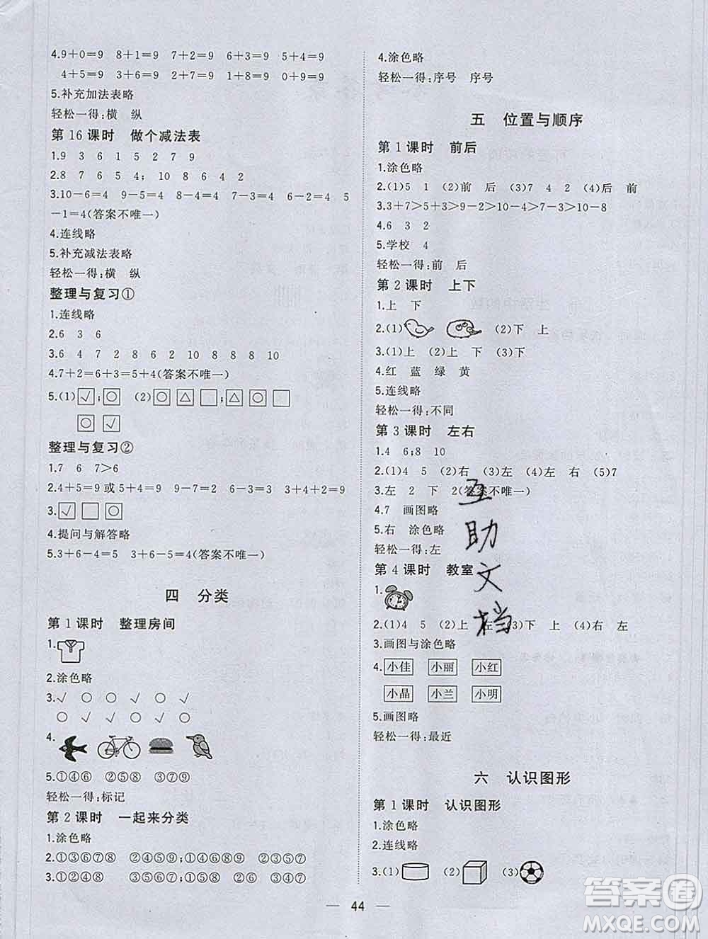 廣西師范大學(xué)出版社2019新版課課優(yōu)課堂小作業(yè)一年級(jí)數(shù)學(xué)上冊(cè)北師版答案