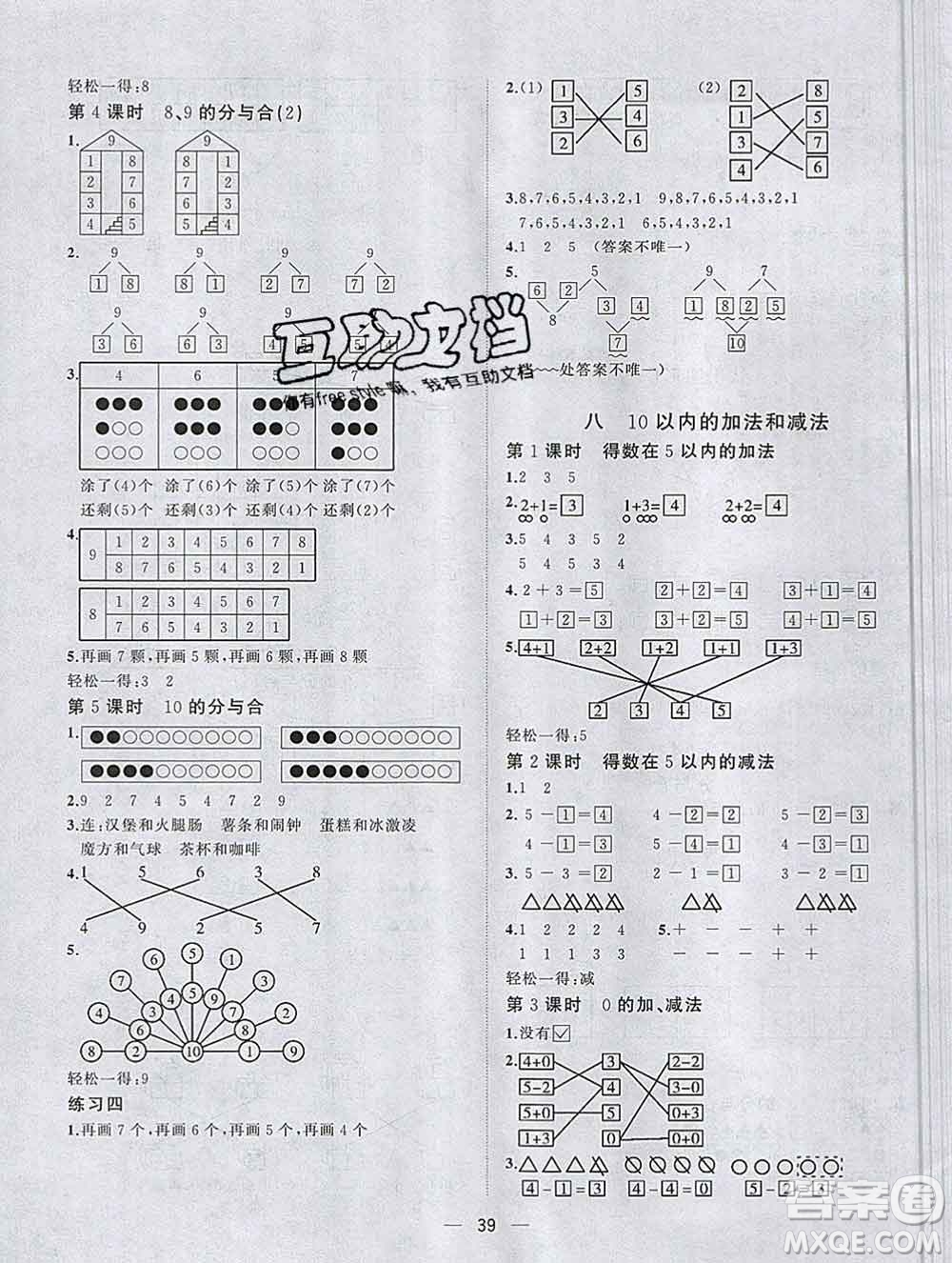 廣西師范大學(xué)出版社2019新版課課優(yōu)課堂小作業(yè)一年級(jí)數(shù)學(xué)上冊(cè)蘇教版答案