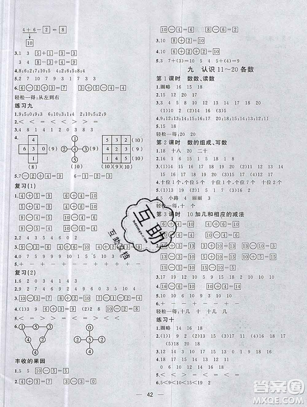 廣西師范大學(xué)出版社2019新版課課優(yōu)課堂小作業(yè)一年級(jí)數(shù)學(xué)上冊(cè)蘇教版答案