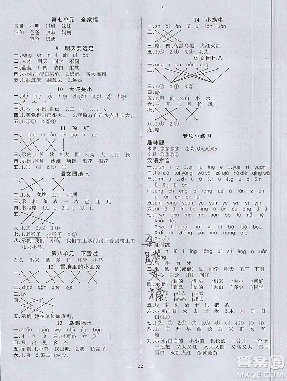 廣西師范大學出版社2019新版課課優(yōu)課堂小作業(yè)一年級語文上冊人教版答案