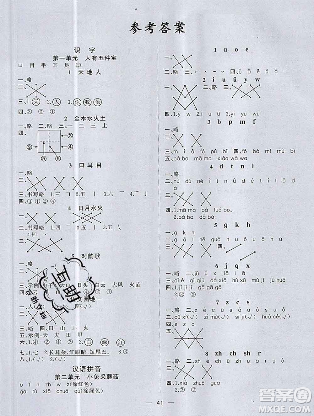 廣西師范大學出版社2019新版課課優(yōu)課堂小作業(yè)一年級語文上冊人教版答案