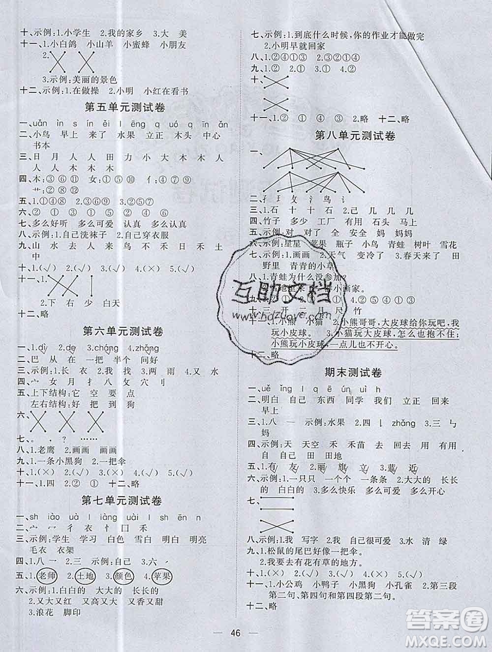 廣西師范大學出版社2019新版課課優(yōu)課堂小作業(yè)一年級語文上冊人教版答案