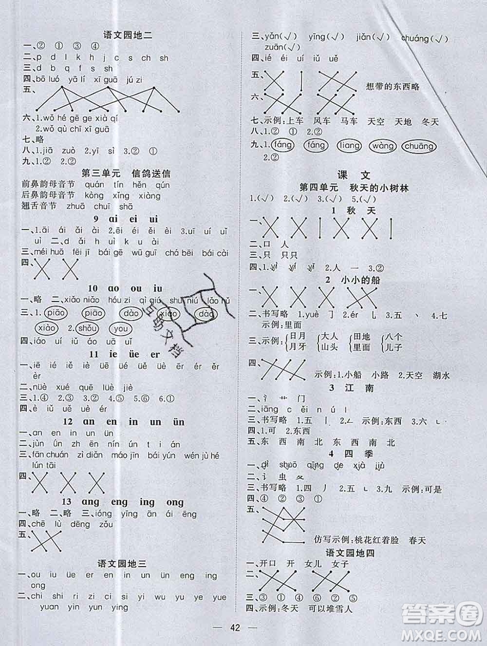 廣西師范大學出版社2019新版課課優(yōu)課堂小作業(yè)一年級語文上冊人教版答案