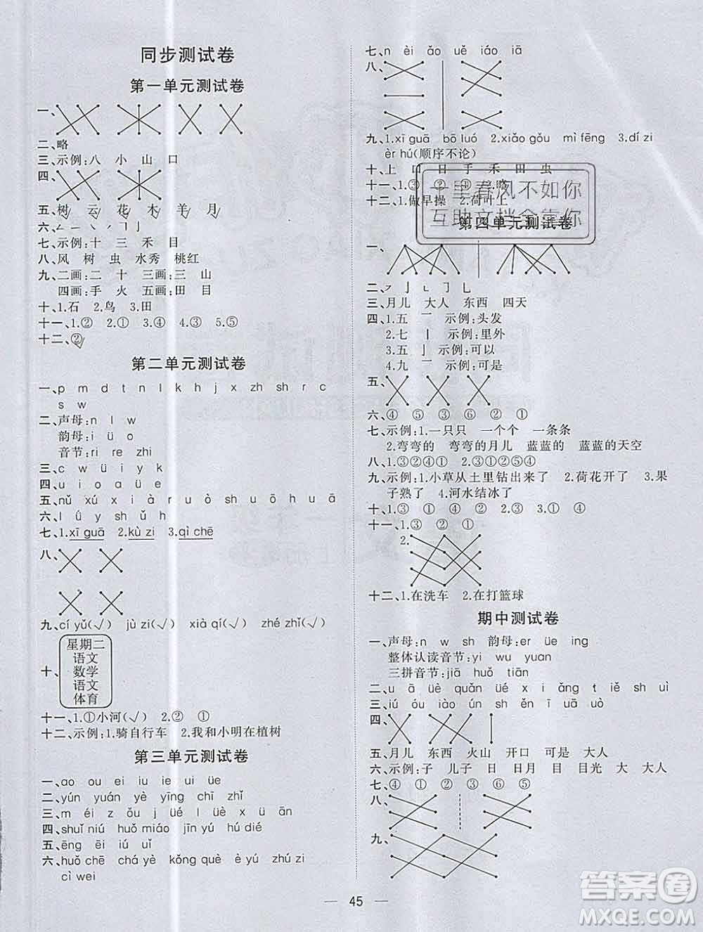 廣西師范大學出版社2019新版課課優(yōu)課堂小作業(yè)一年級語文上冊人教版答案