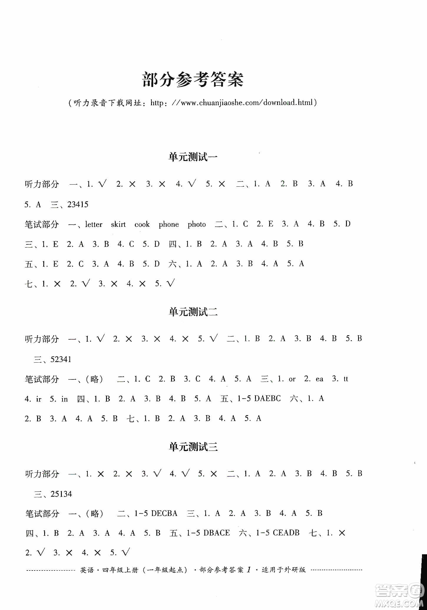 四川教育出版社2019課程標(biāo)準(zhǔn)小學(xué)單元測試四年級英語上冊外研版答案
