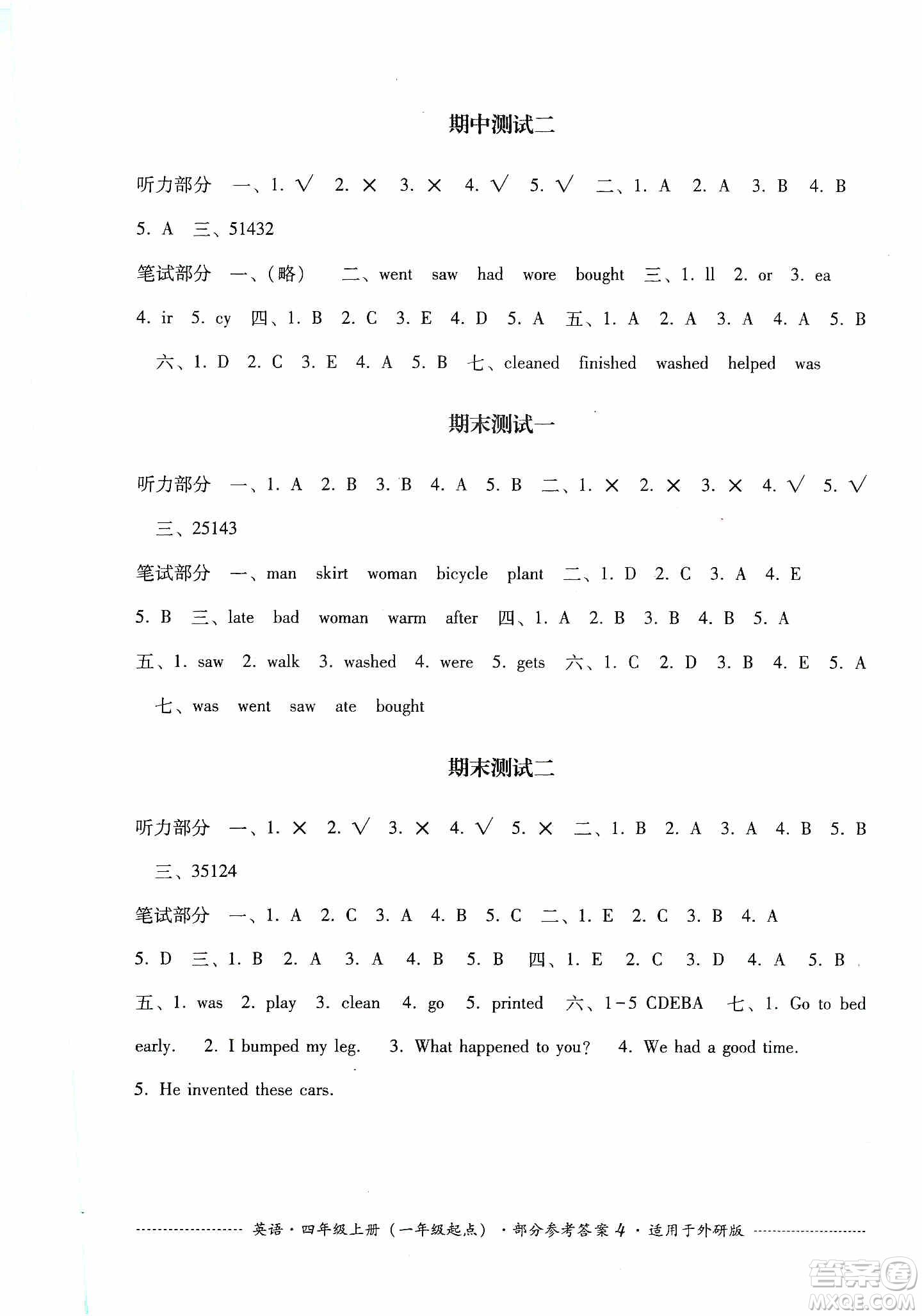 四川教育出版社2019課程標(biāo)準(zhǔn)小學(xué)單元測試四年級英語上冊外研版答案