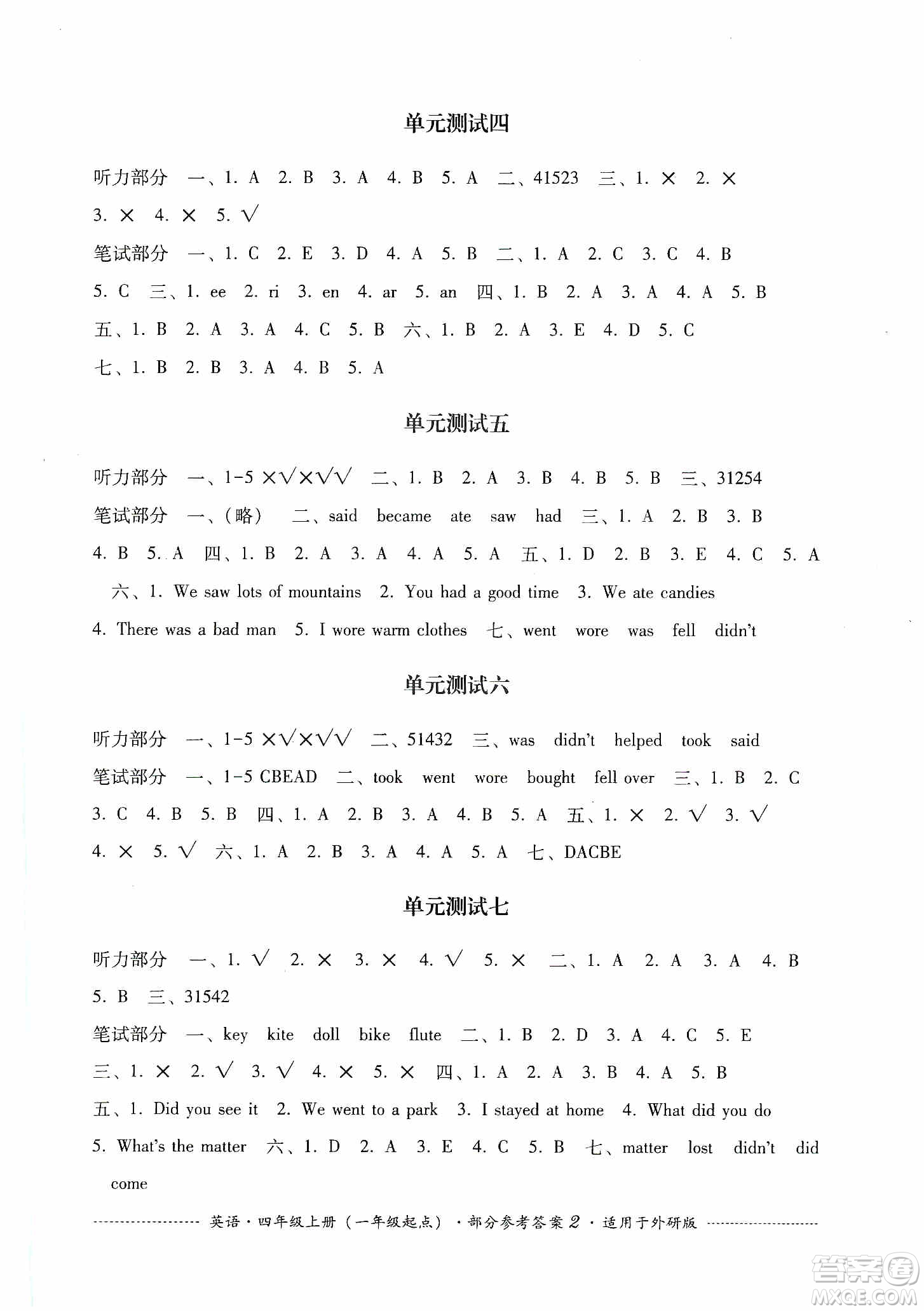四川教育出版社2019課程標(biāo)準(zhǔn)小學(xué)單元測試四年級英語上冊外研版答案
