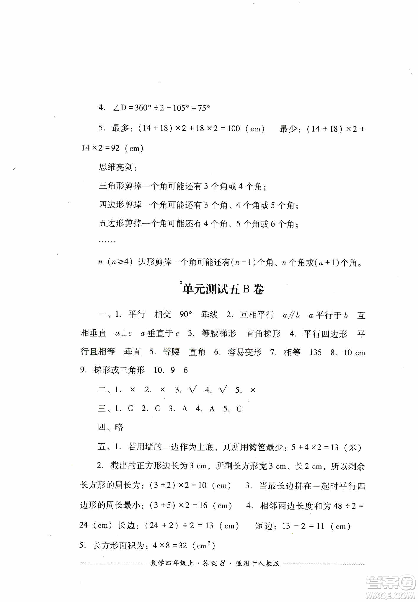 四川教育出版社2019課程標(biāo)準(zhǔn)小學(xué)單元測試四年級數(shù)學(xué)上冊人教版答案