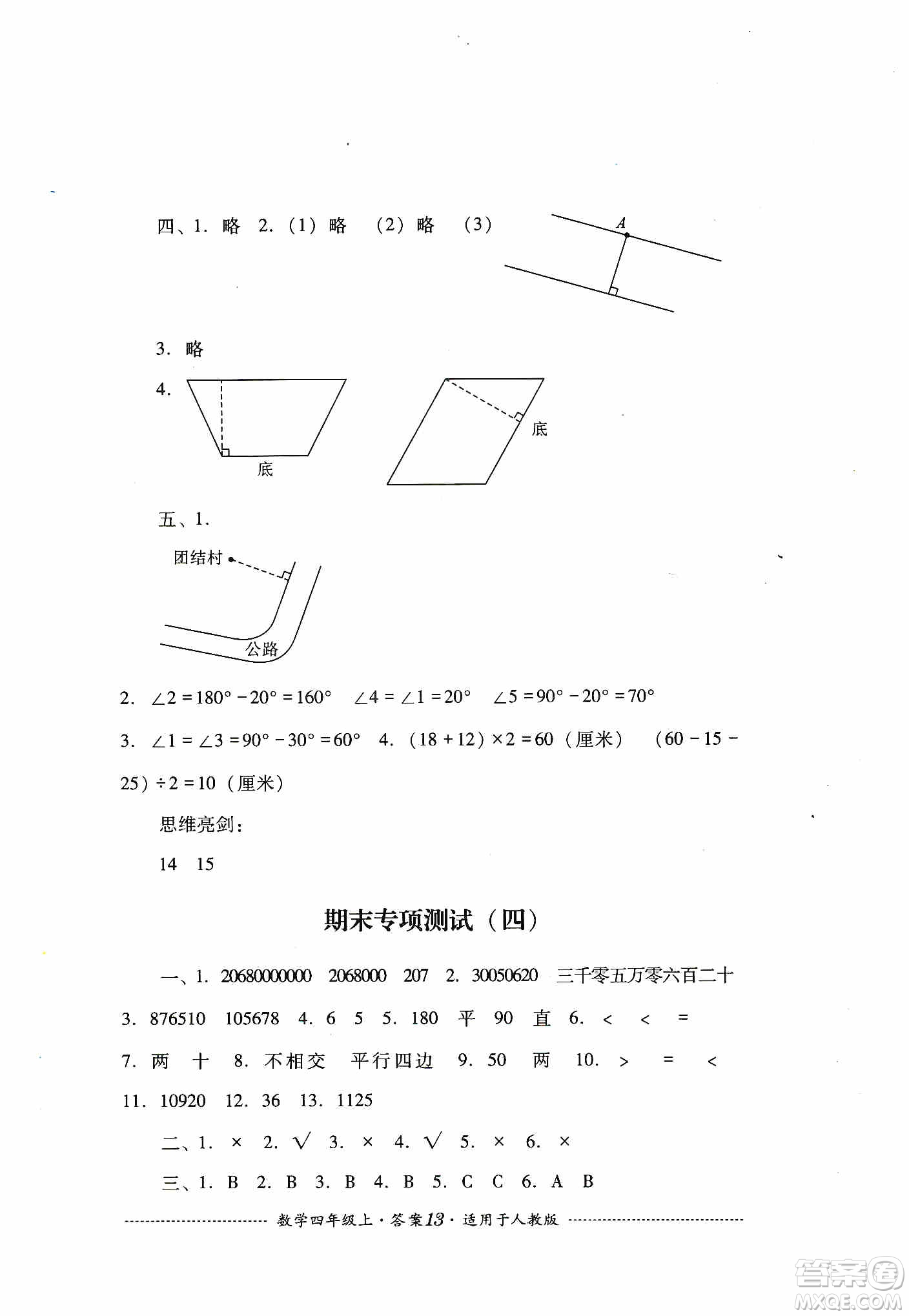 四川教育出版社2019課程標(biāo)準(zhǔn)小學(xué)單元測試四年級數(shù)學(xué)上冊人教版答案