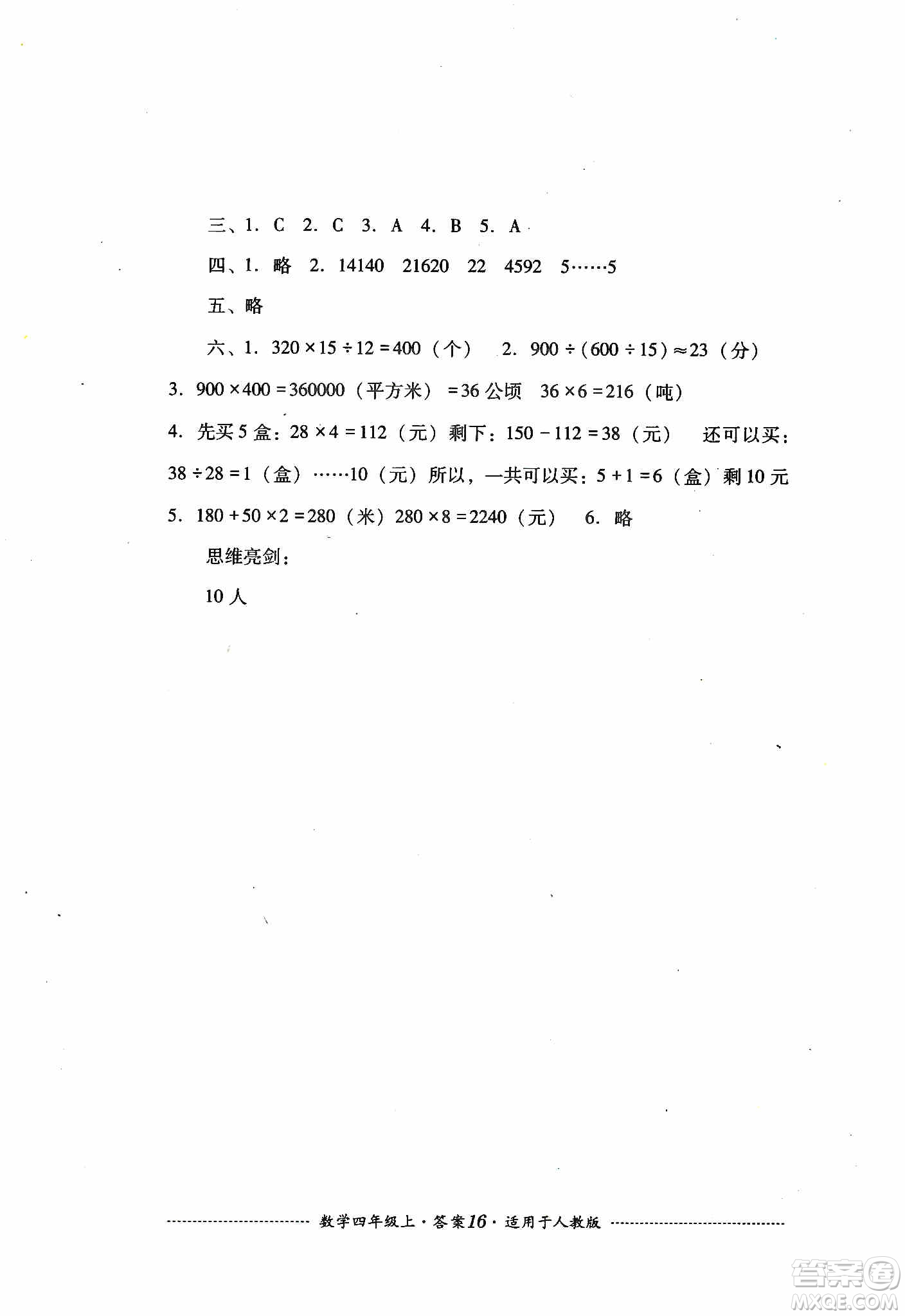 四川教育出版社2019課程標(biāo)準(zhǔn)小學(xué)單元測試四年級數(shù)學(xué)上冊人教版答案