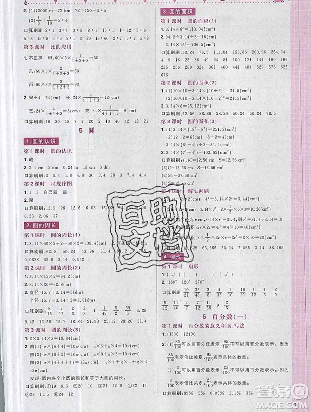 新世界出版社2019秋樂學一起練六年級數(shù)學上冊人教版答案