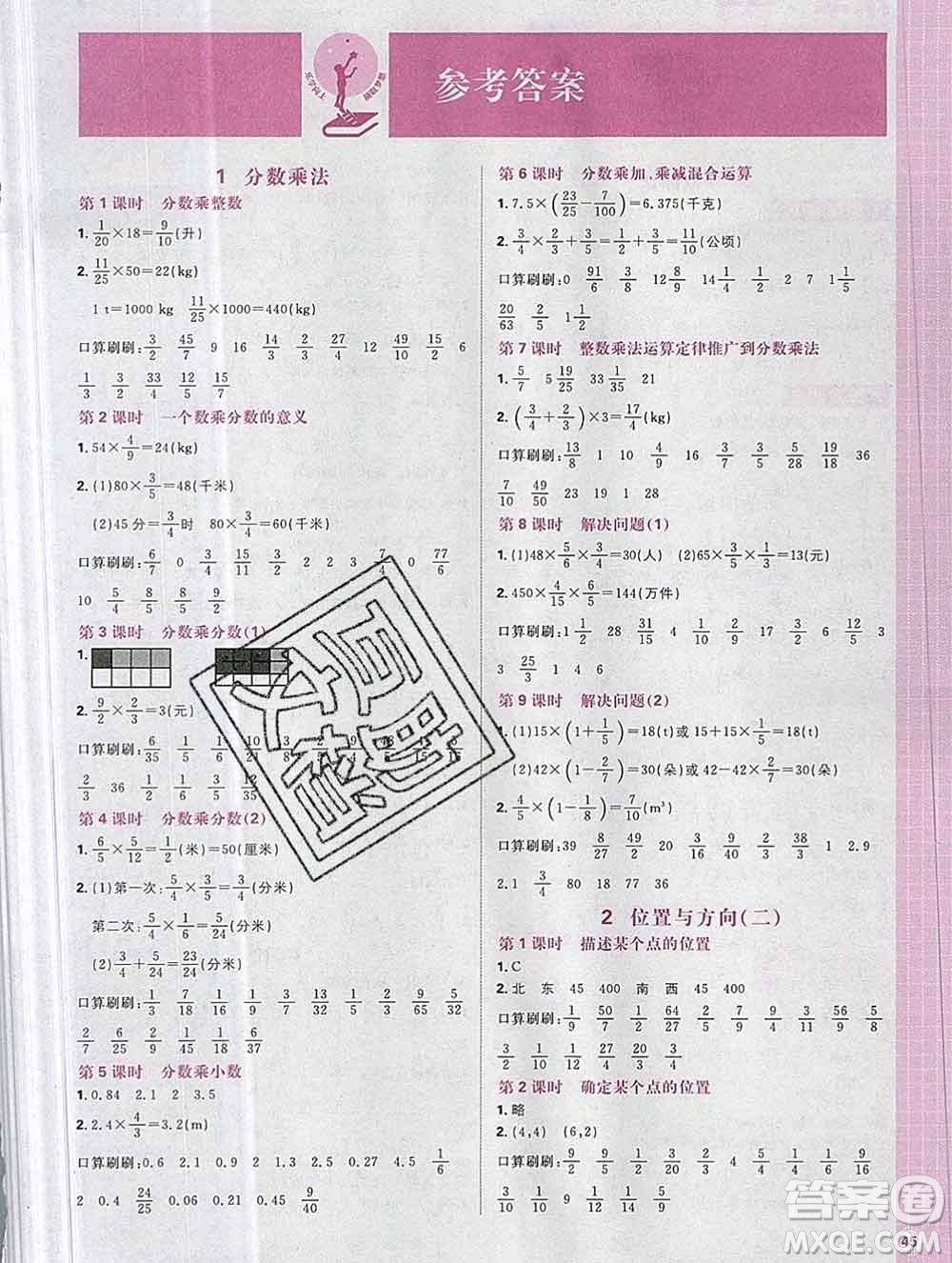 新世界出版社2019秋樂學一起練六年級數(shù)學上冊人教版答案