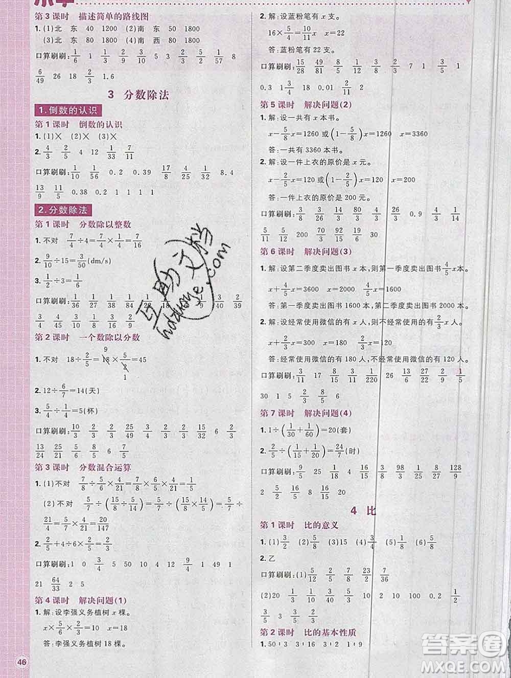 新世界出版社2019秋樂學一起練六年級數(shù)學上冊人教版答案