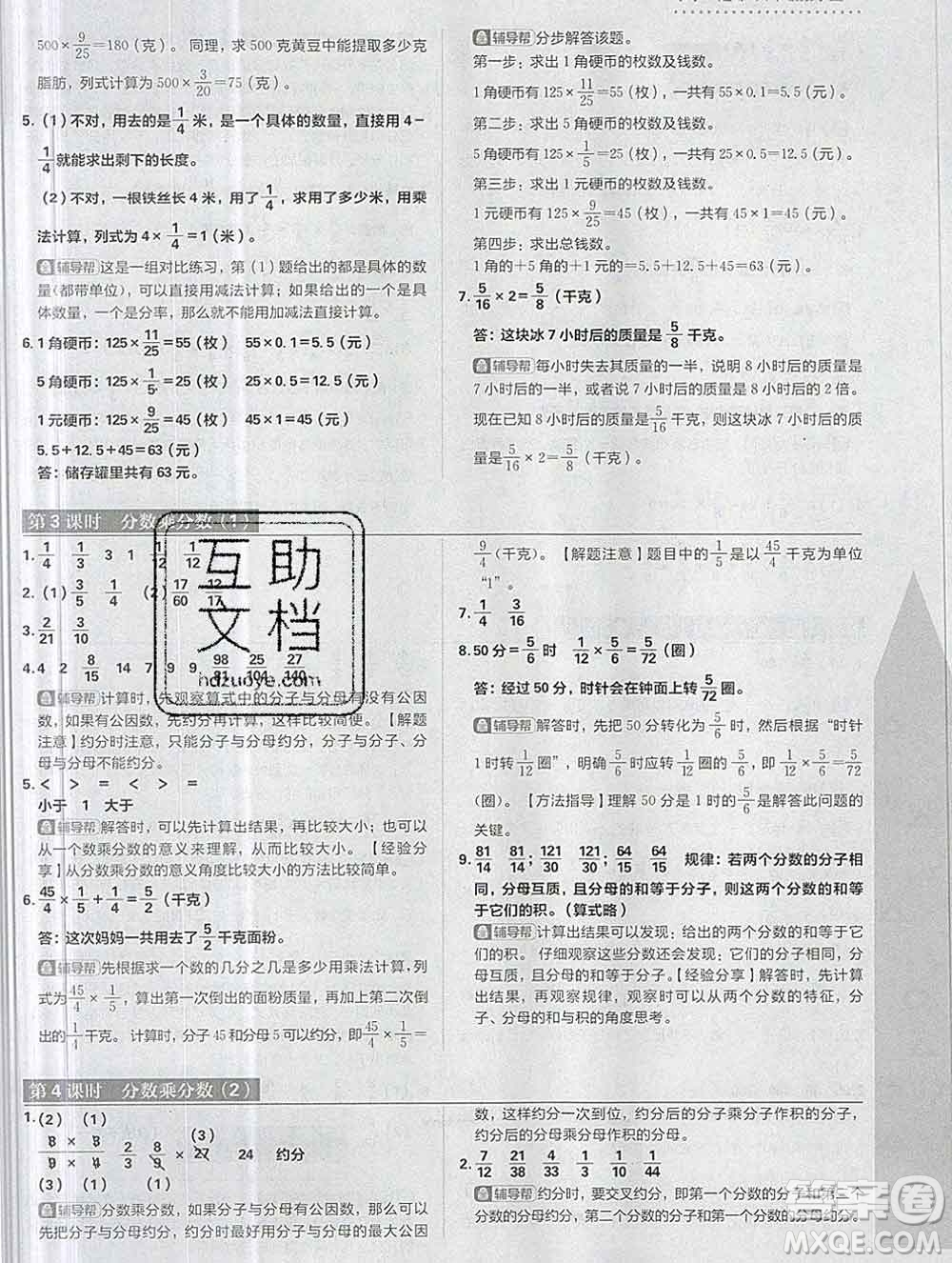 新世界出版社2019秋樂學一起練六年級數(shù)學上冊人教版答案