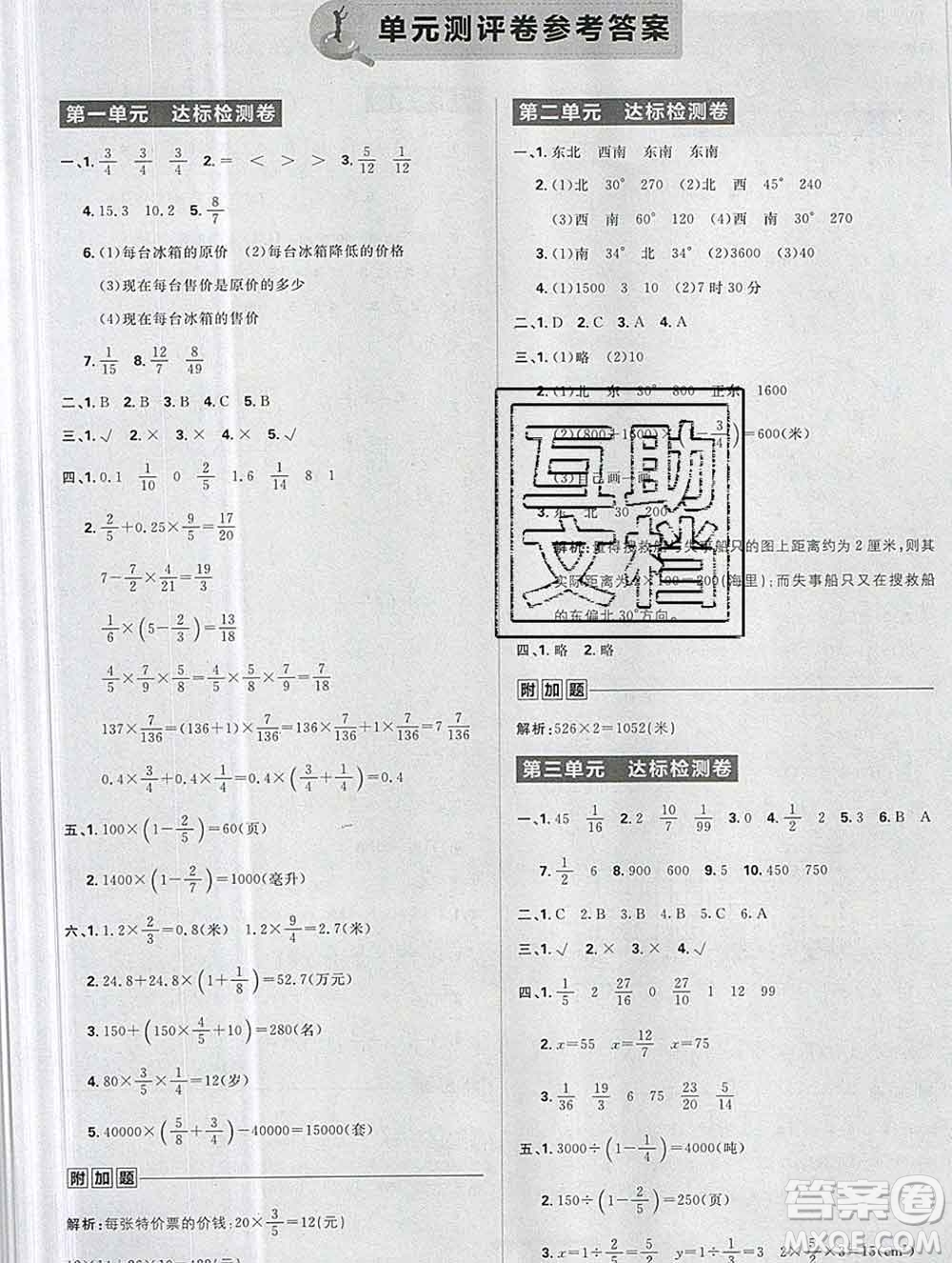 新世界出版社2019秋樂學一起練六年級數(shù)學上冊人教版答案