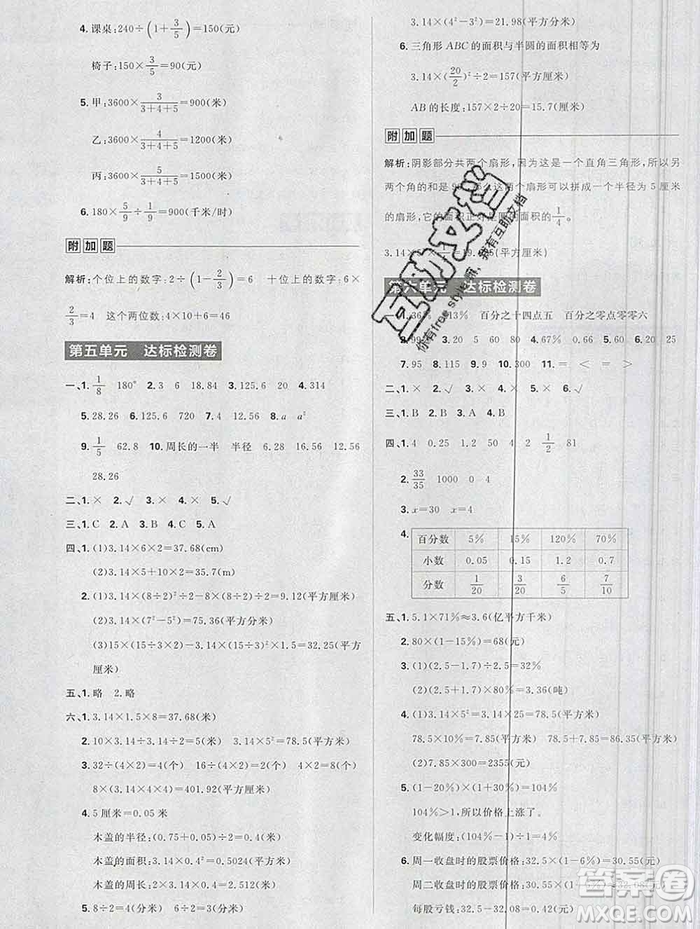 新世界出版社2019秋樂學一起練六年級數(shù)學上冊人教版答案