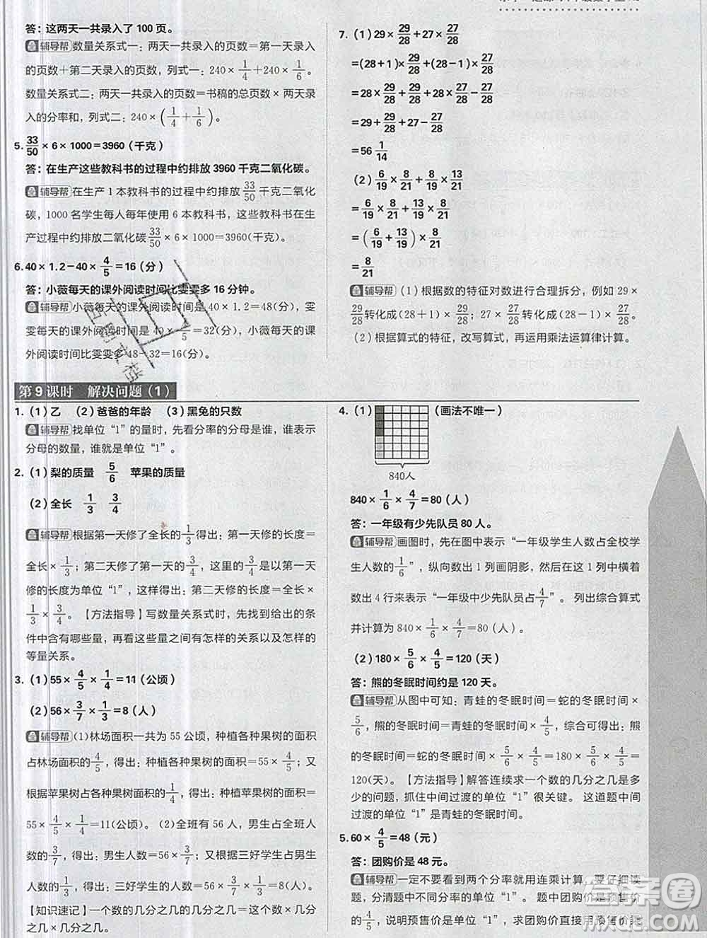 新世界出版社2019秋樂學一起練六年級數(shù)學上冊人教版答案