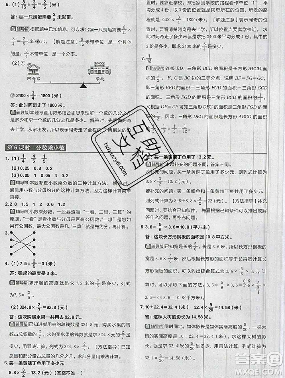 新世界出版社2019秋樂學一起練六年級數(shù)學上冊人教版答案