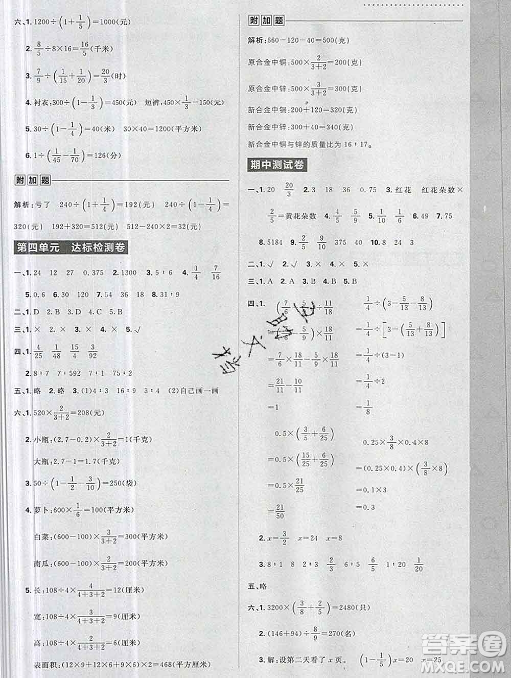 新世界出版社2019秋樂學一起練六年級數(shù)學上冊人教版答案