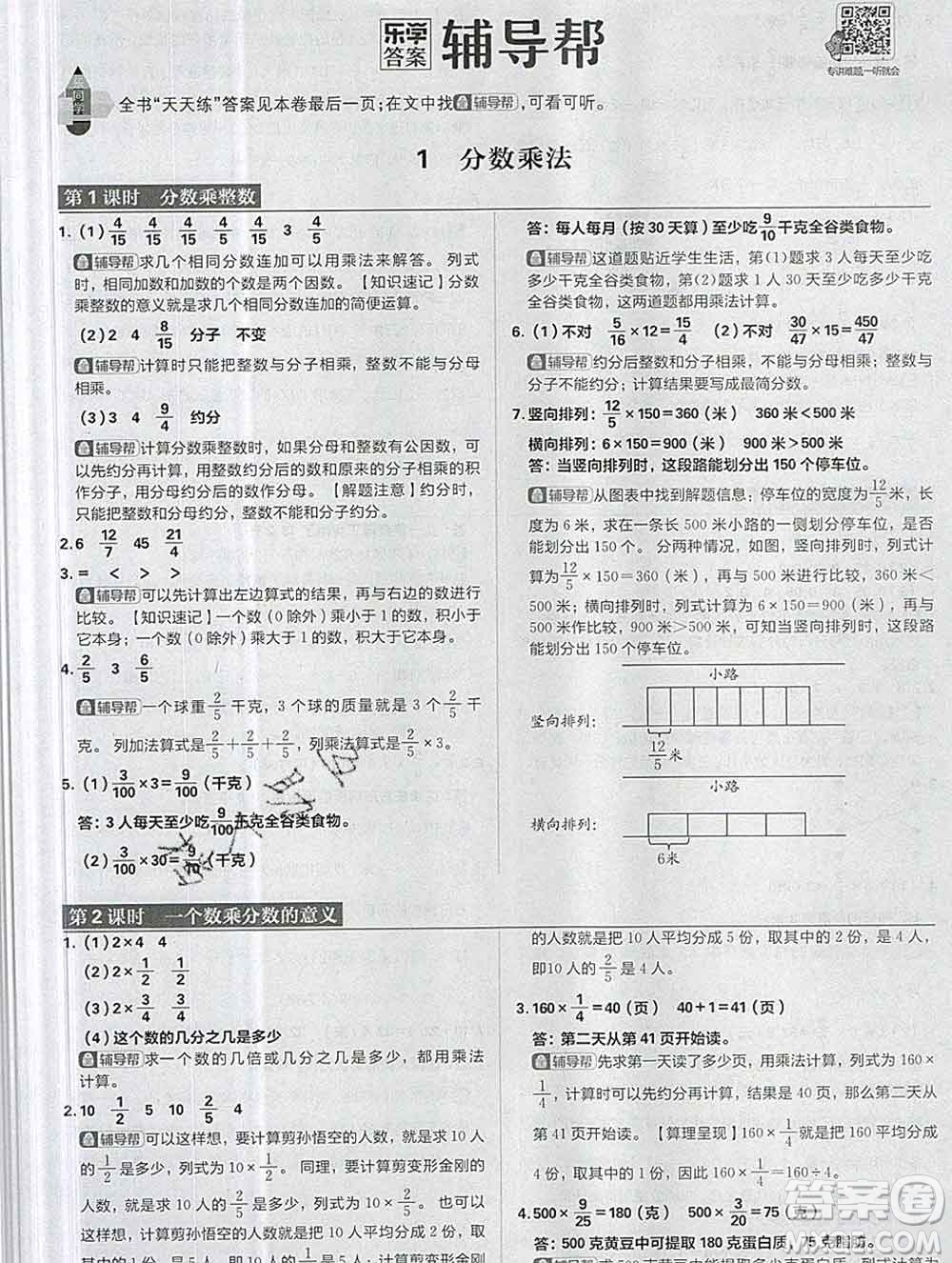 新世界出版社2019秋樂學一起練六年級數(shù)學上冊人教版答案