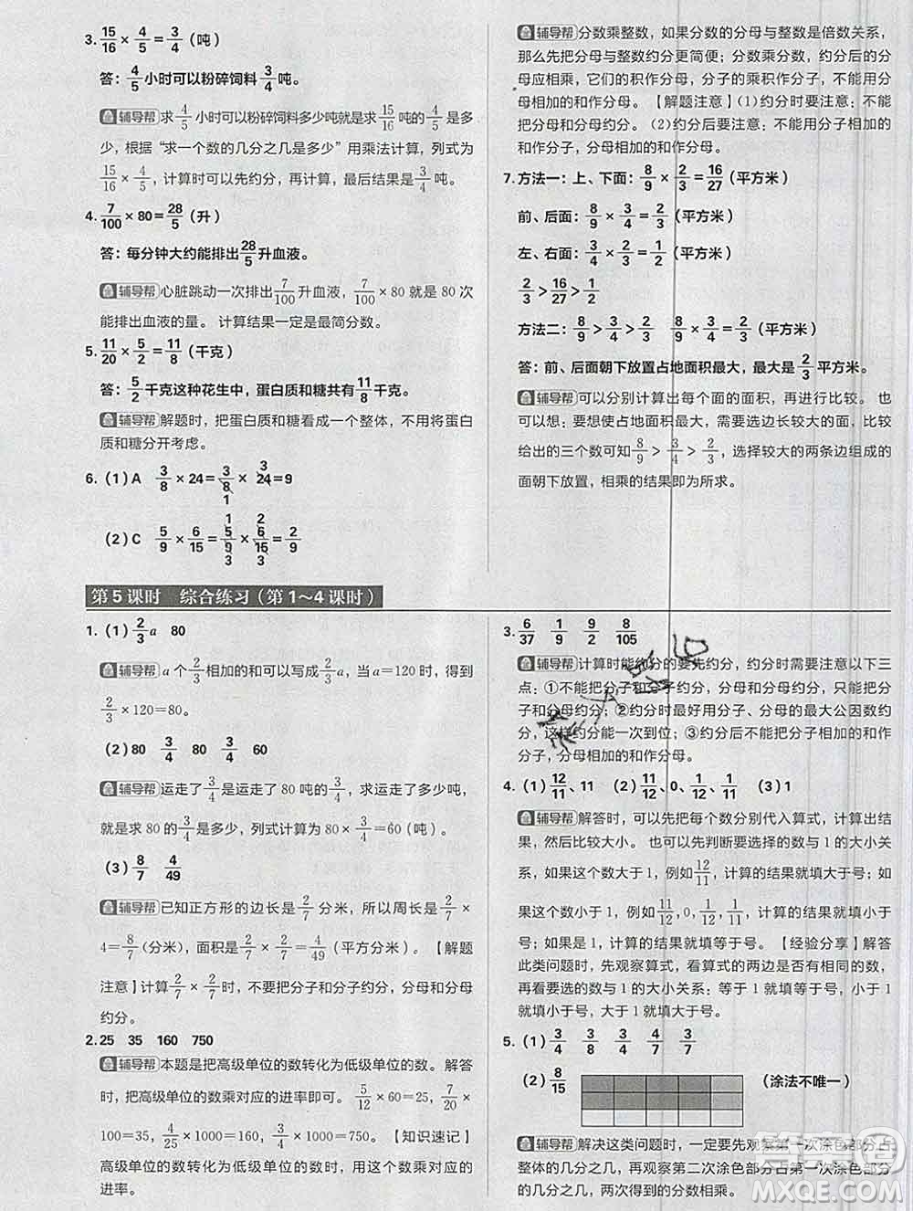 新世界出版社2019秋樂學一起練六年級數(shù)學上冊人教版答案