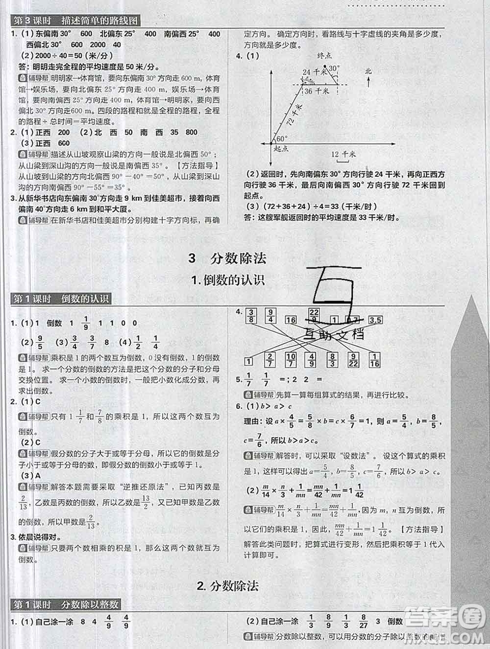 新世界出版社2019秋樂學一起練六年級數(shù)學上冊人教版答案