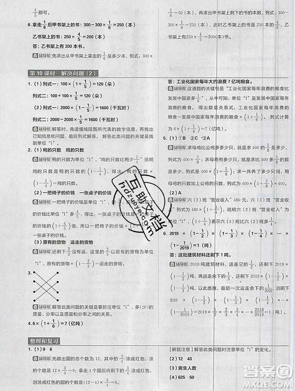 新世界出版社2019秋樂學一起練六年級數(shù)學上冊人教版答案