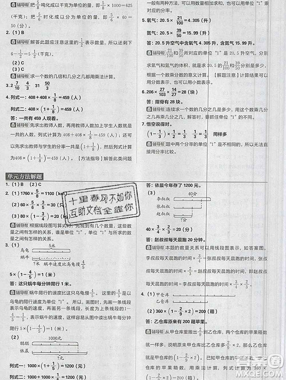 新世界出版社2019秋樂學一起練六年級數(shù)學上冊人教版答案