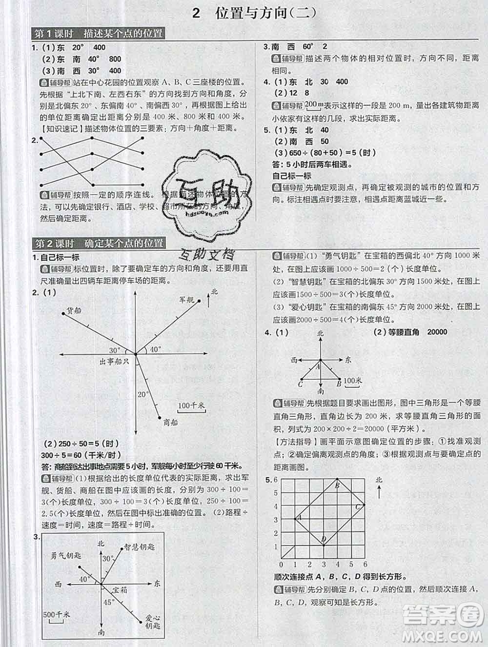 新世界出版社2019秋樂學一起練六年級數(shù)學上冊人教版答案