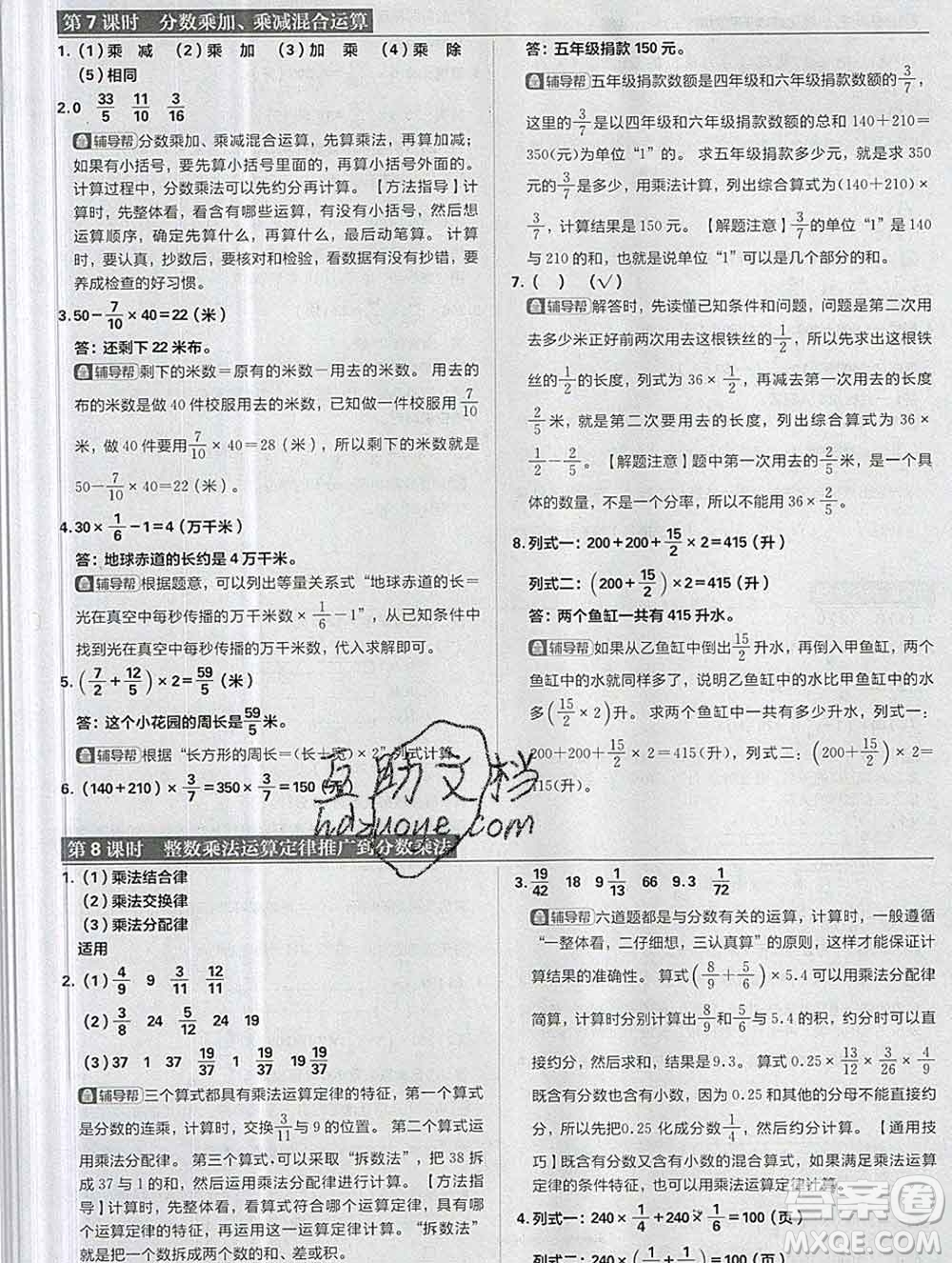 新世界出版社2019秋樂學一起練六年級數(shù)學上冊人教版答案