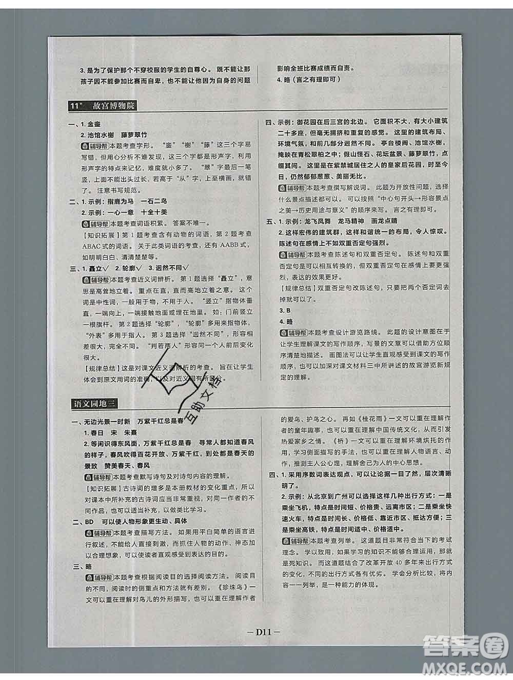 新世界出版社2019秋樂學(xué)一起練六年級語文上冊人教版答案