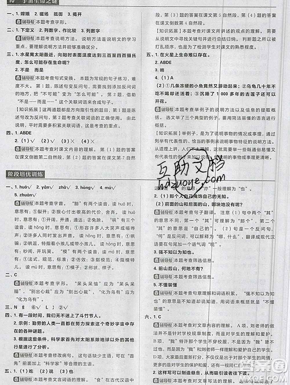 新世界出版社2019秋樂學(xué)一起練六年級語文上冊人教版答案