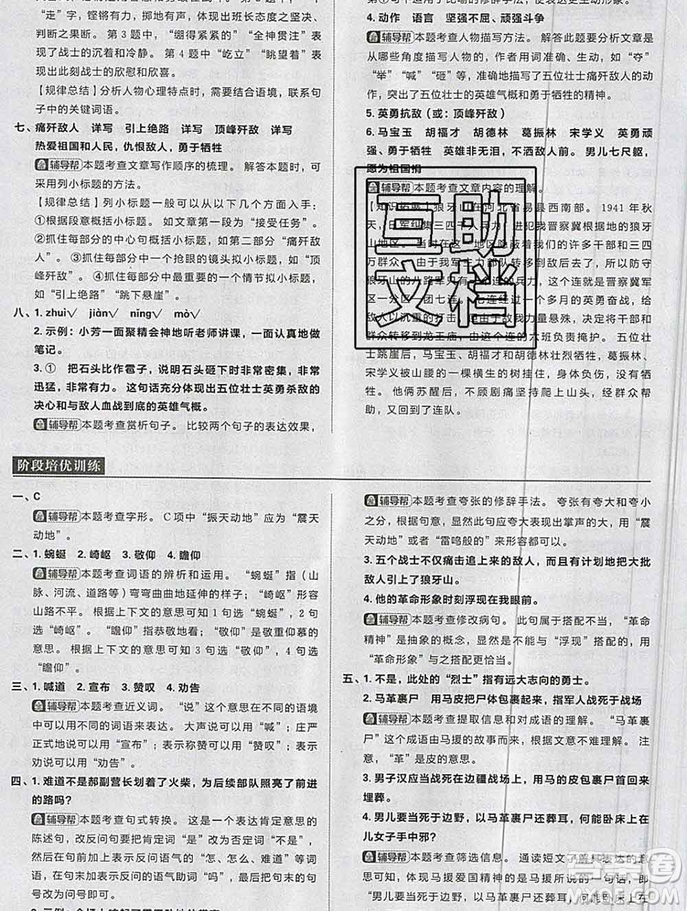 新世界出版社2019秋樂學(xué)一起練六年級語文上冊人教版答案