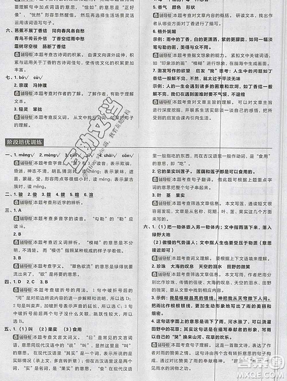 新世界出版社2019秋樂學(xué)一起練六年級語文上冊人教版答案