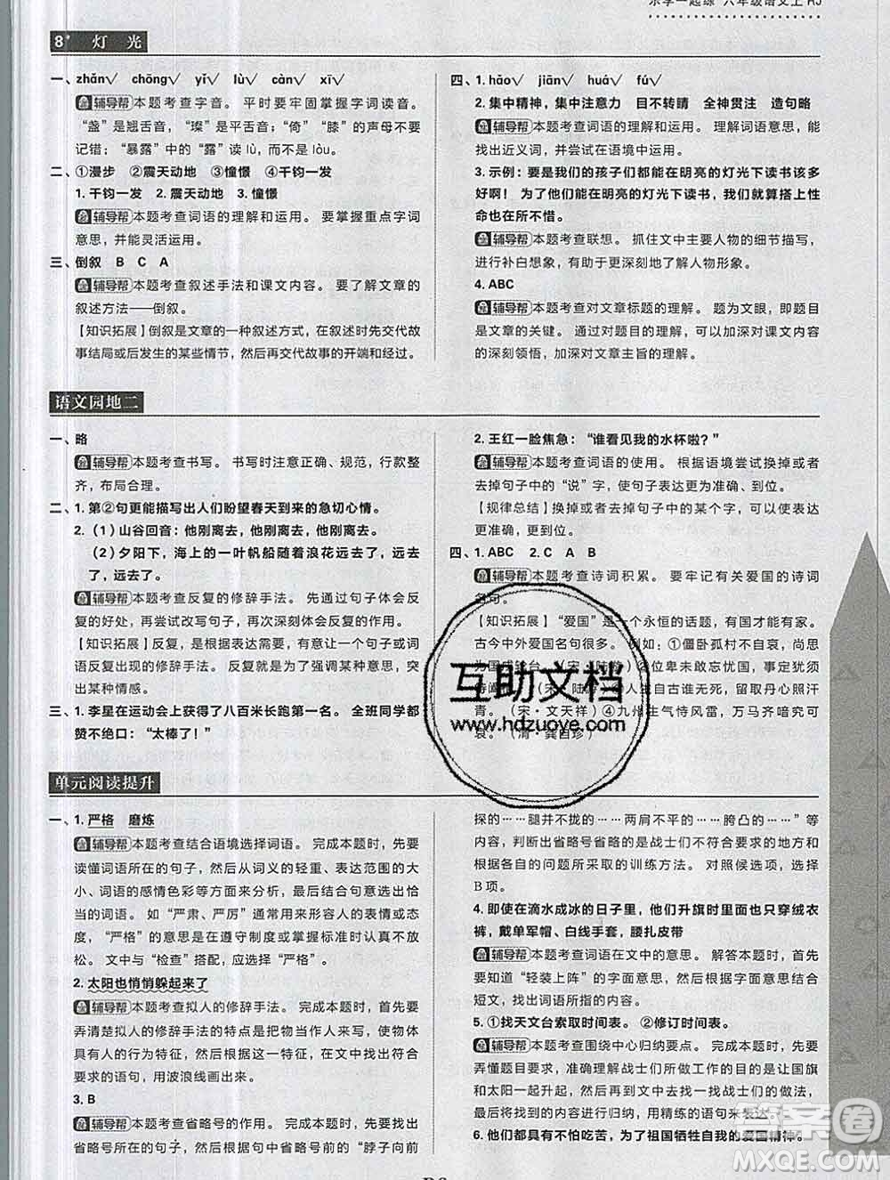 新世界出版社2019秋樂學(xué)一起練六年級語文上冊人教版答案
