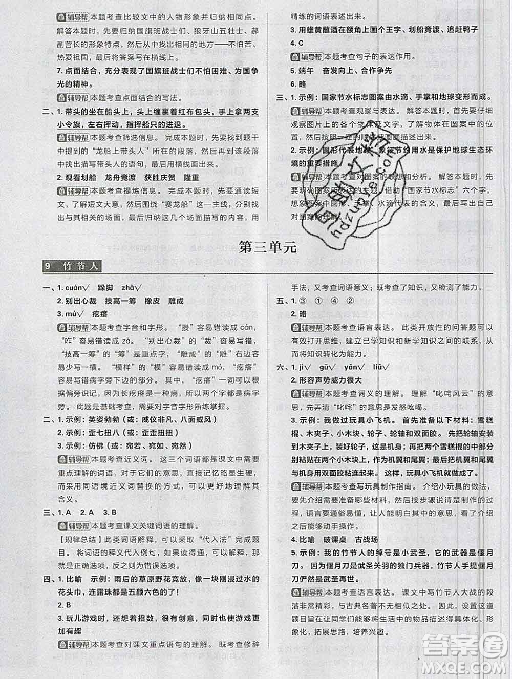 新世界出版社2019秋樂學(xué)一起練六年級語文上冊人教版答案
