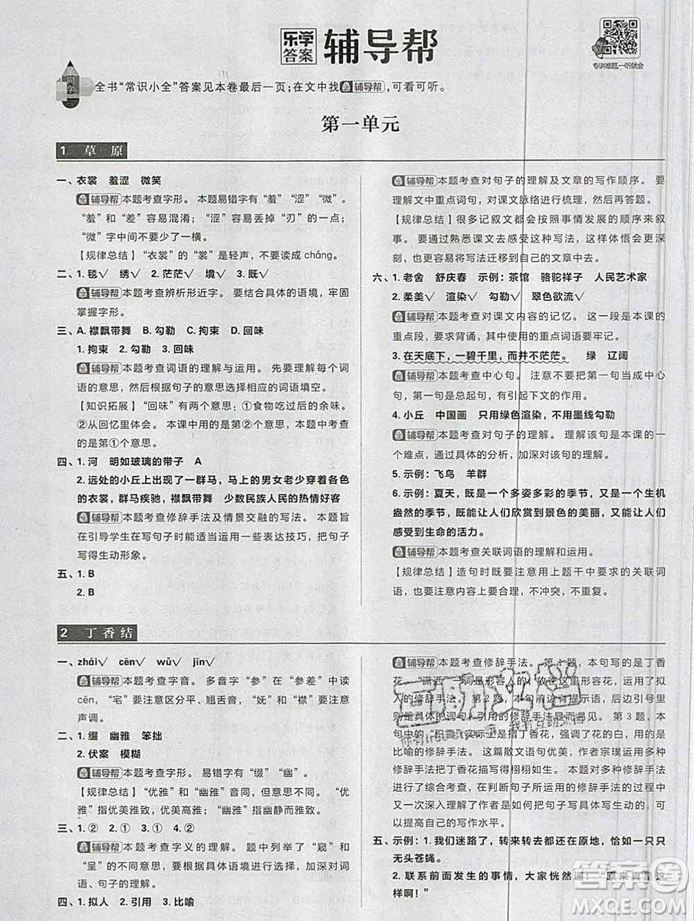 新世界出版社2019秋樂學(xué)一起練六年級語文上冊人教版答案