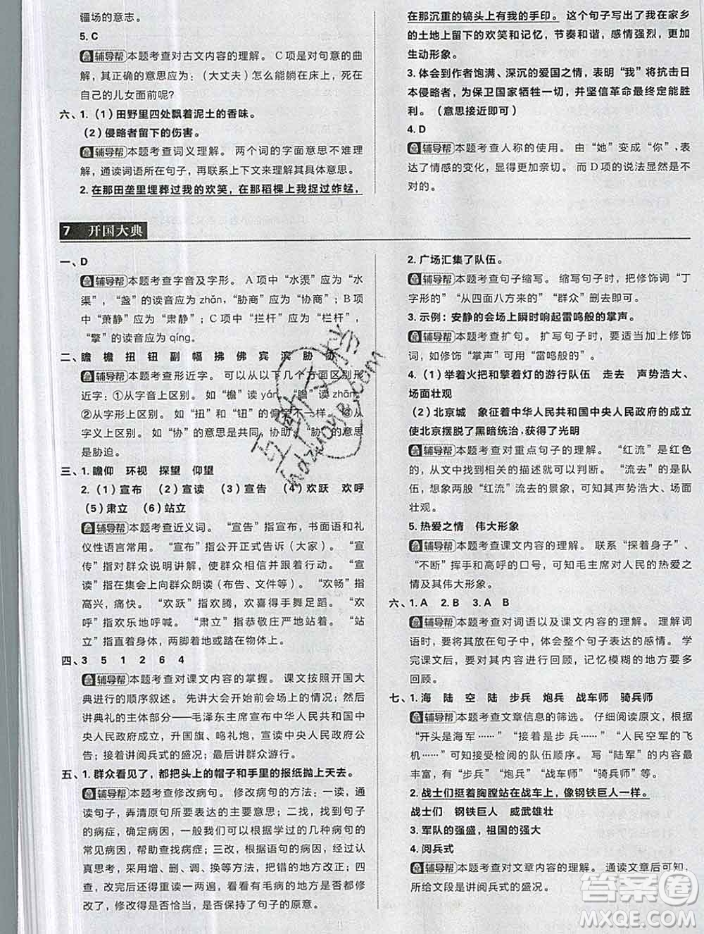 新世界出版社2019秋樂學(xué)一起練六年級語文上冊人教版答案