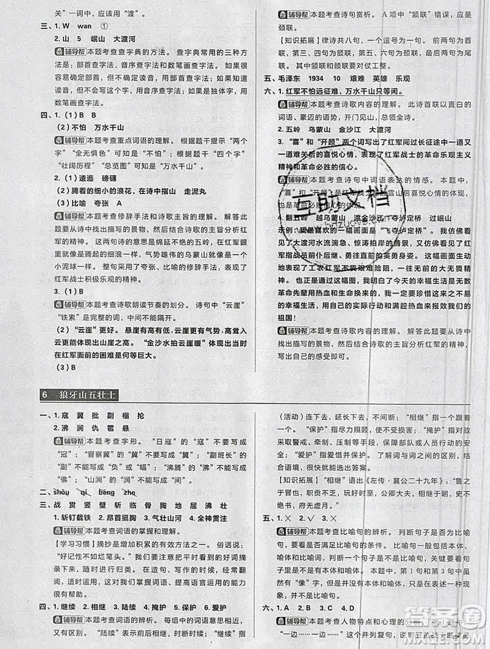 新世界出版社2019秋樂學(xué)一起練六年級語文上冊人教版答案
