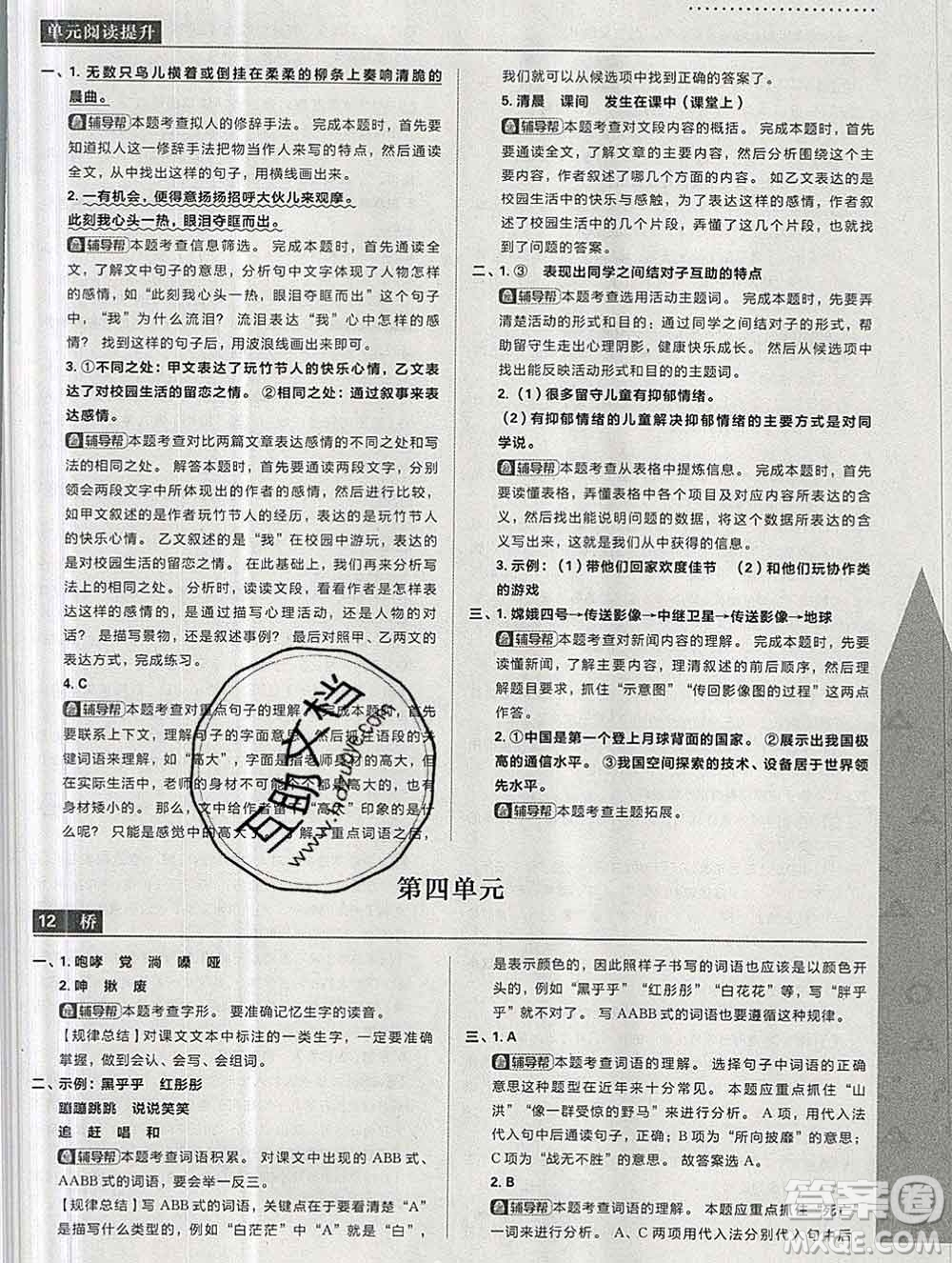 新世界出版社2019秋樂學(xué)一起練六年級語文上冊人教版答案