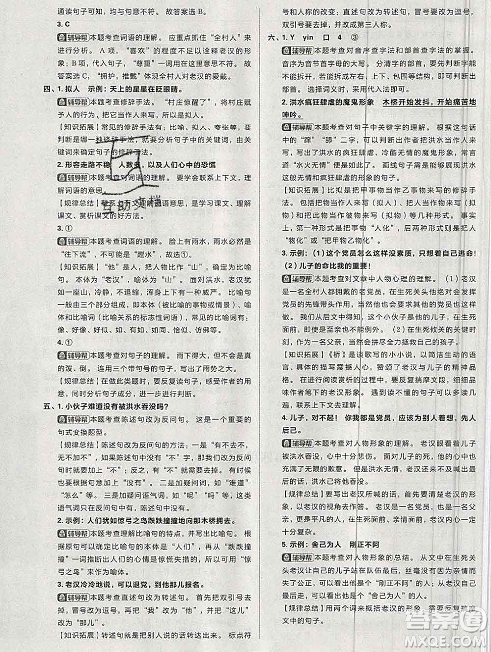 新世界出版社2019秋樂學(xué)一起練六年級語文上冊人教版答案