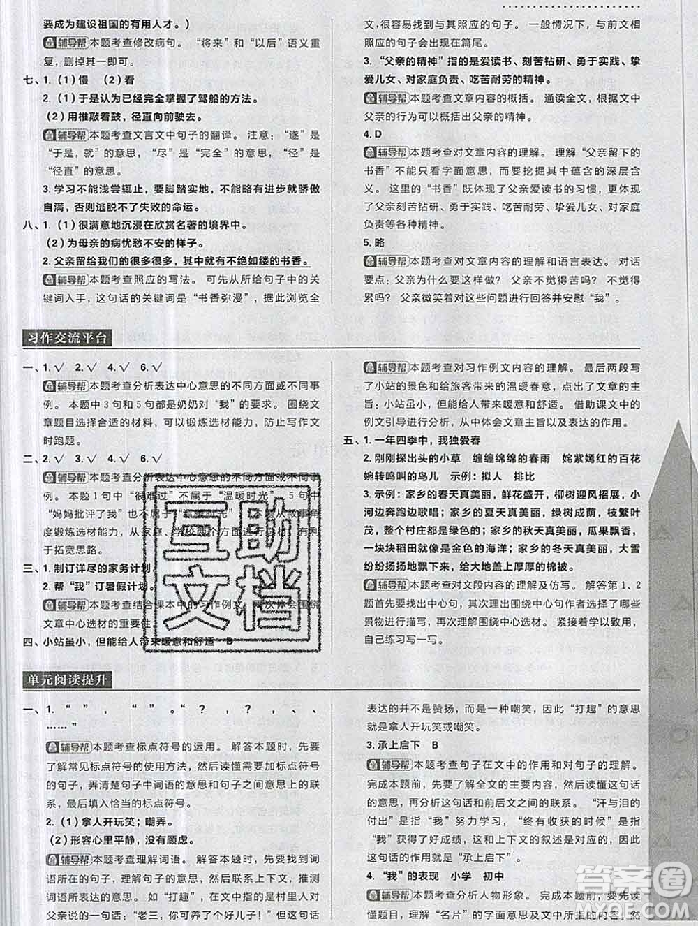 新世界出版社2019秋樂學(xué)一起練六年級語文上冊人教版答案
