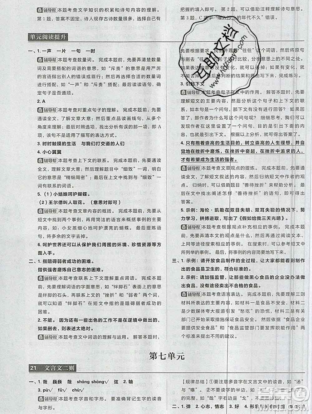新世界出版社2019秋樂學(xué)一起練六年級語文上冊人教版答案