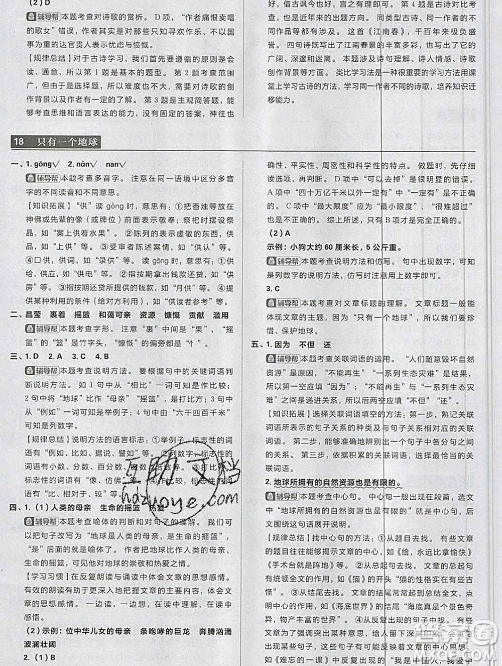 新世界出版社2019秋樂學(xué)一起練六年級語文上冊人教版答案