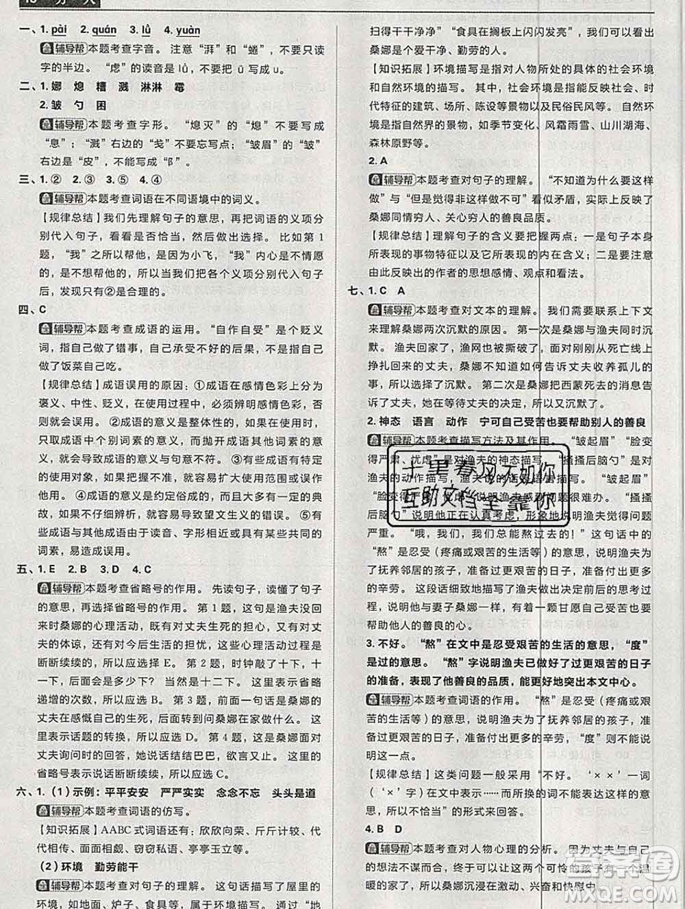新世界出版社2019秋樂學(xué)一起練六年級語文上冊人教版答案