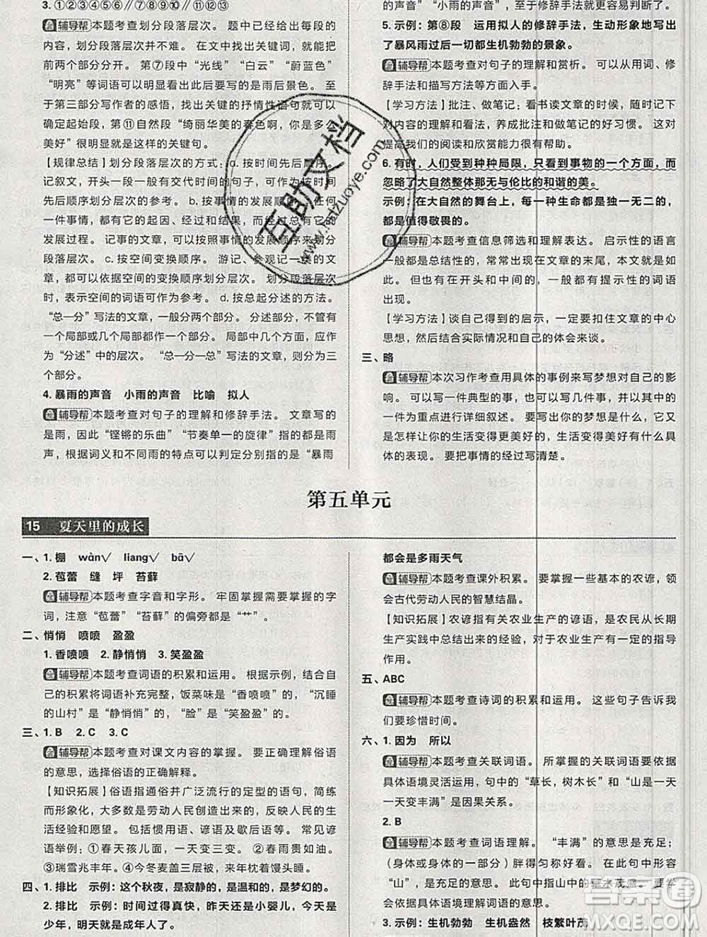 新世界出版社2019秋樂學(xué)一起練六年級語文上冊人教版答案