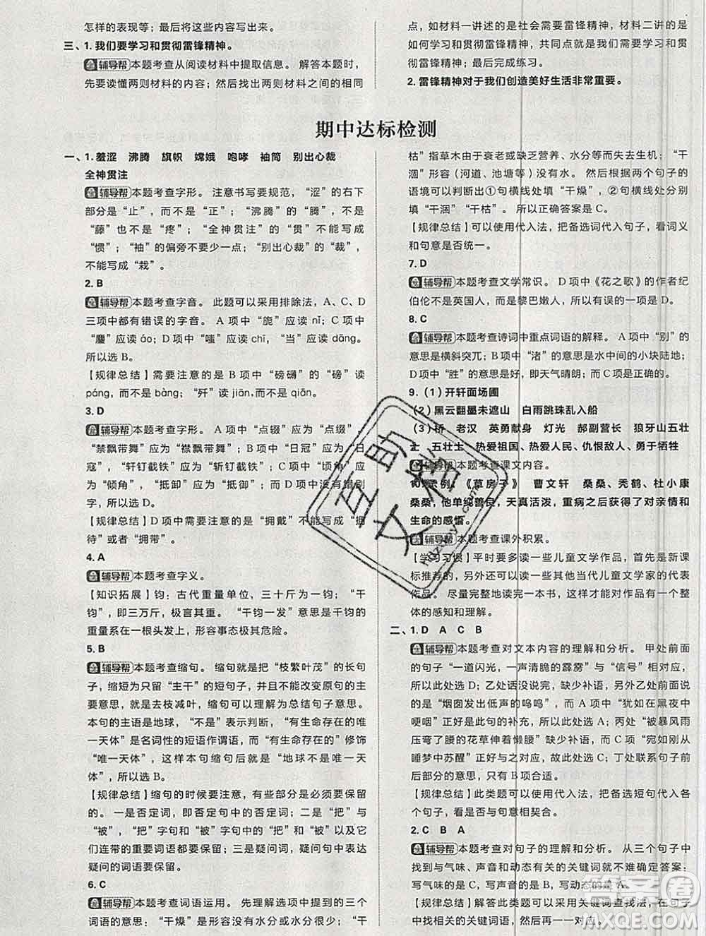 新世界出版社2019秋樂學(xué)一起練六年級語文上冊人教版答案